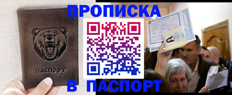 временная регистрация купить в Славгороде