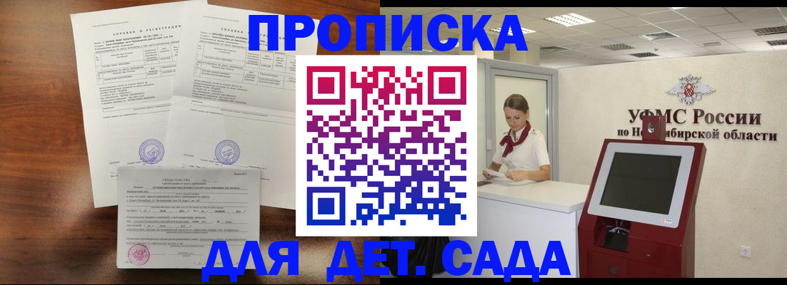 прописка в квартире в Славгороде
