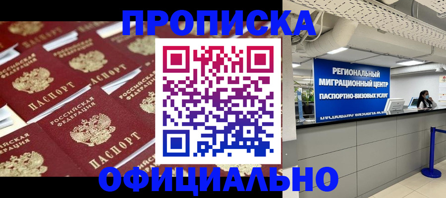 прописка для военкомата в Славгороде