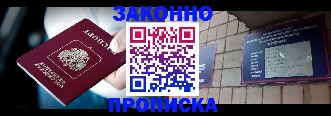 временная регистрация для школы в Славгороде